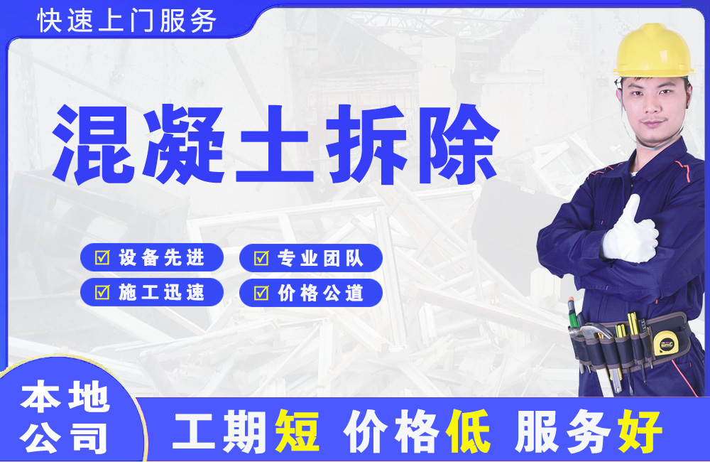 云浮混凝土拆除