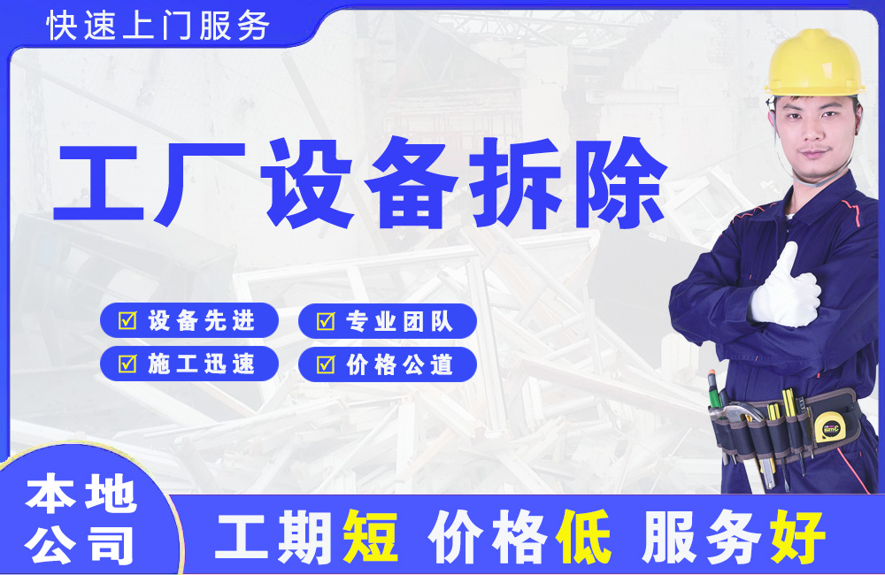 云浮工厂设备拆除