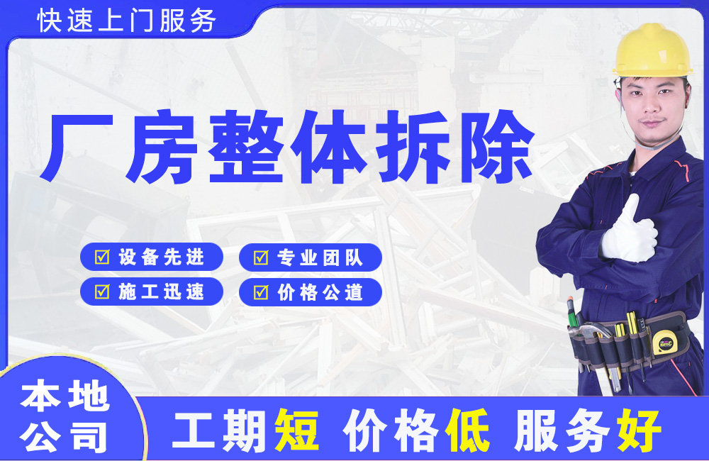 云浮厂房整体拆除